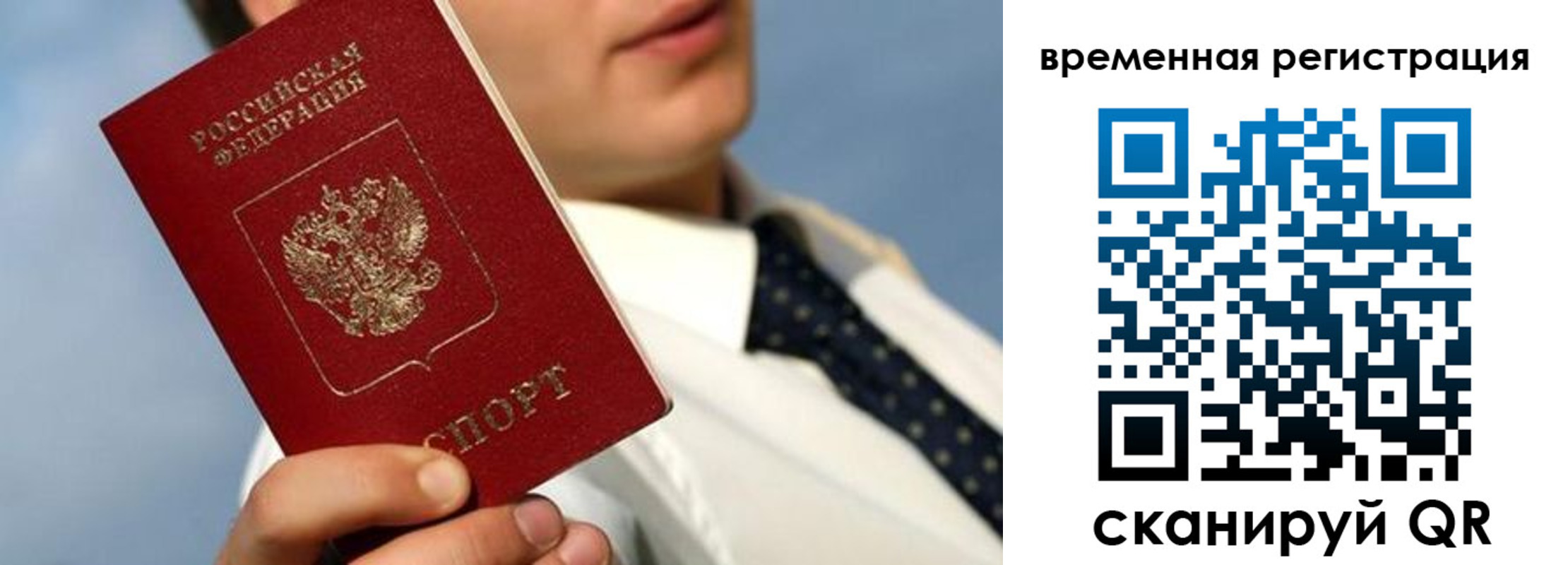 временная регистрация в Котельниках